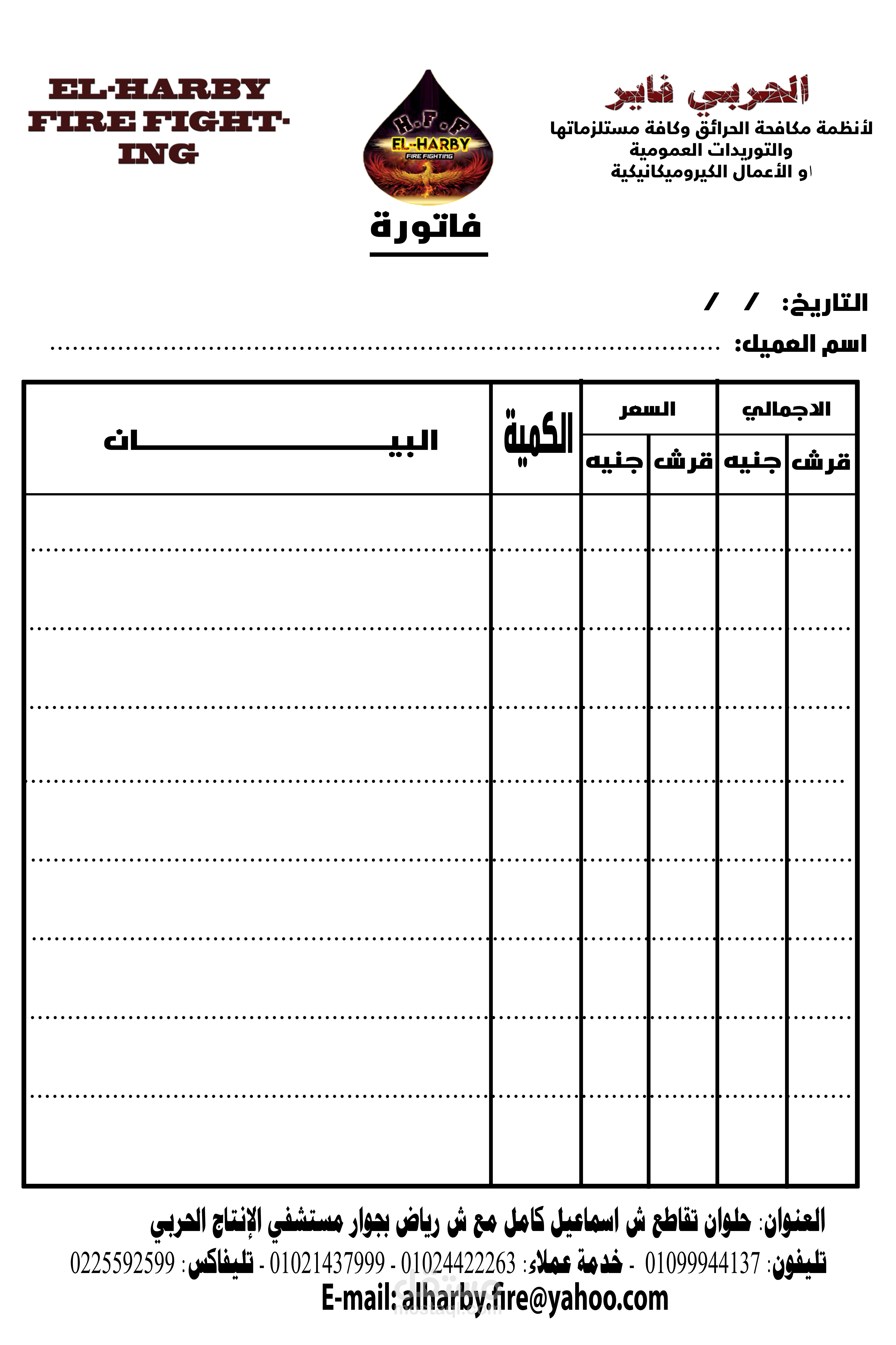 حلوان شركة الحربي للإطفاء