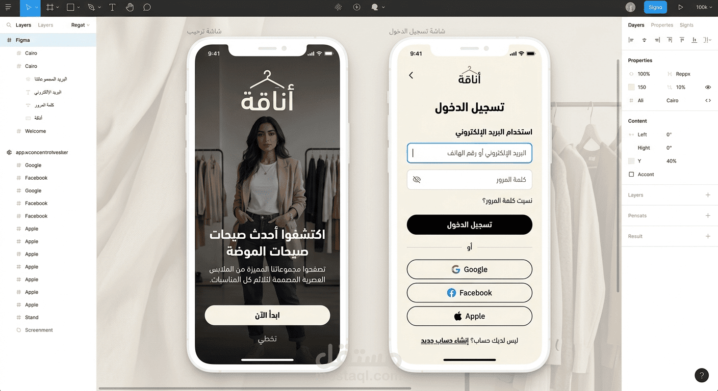 صفحة ترحيب وصفحة تسجيل دخول لمحل ملابس عصرية