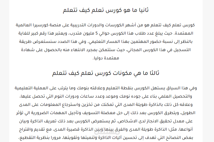 مقال عن أهمية تعلم كورس "تعلم كيف تتعلم" الصادر من كورسيرا