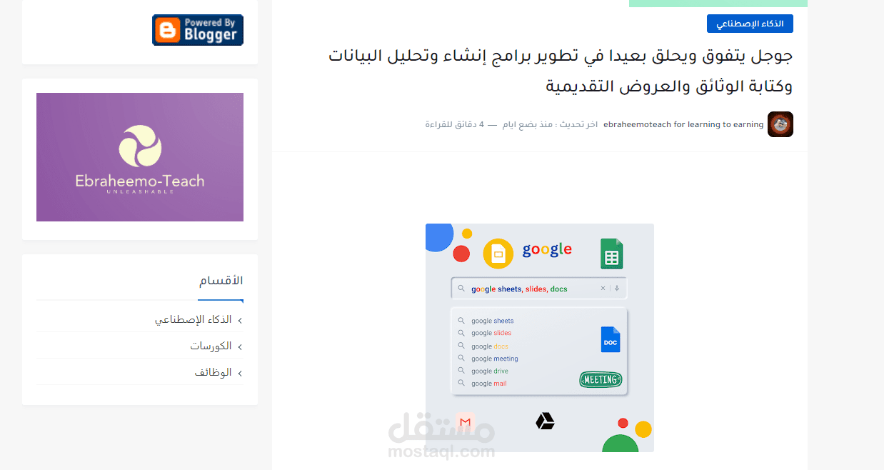طرق التكامل والتعاون والترابط بين بعض برامج مايكروسوفت أوفيس ونظيرتها الحديثة من إبتكارات شركة جوجل