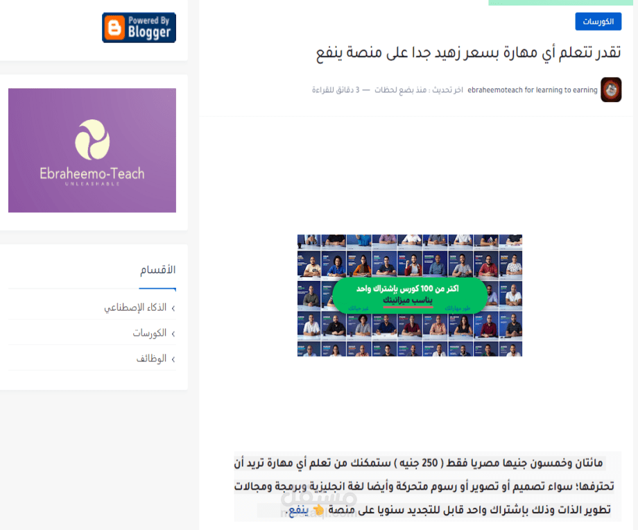 مقال عن أكثر المنصات تنوعا وأقلهم سعرا في تعلم مختلف مهارات العمل الحديثة والمطلوبة في سوق العمل