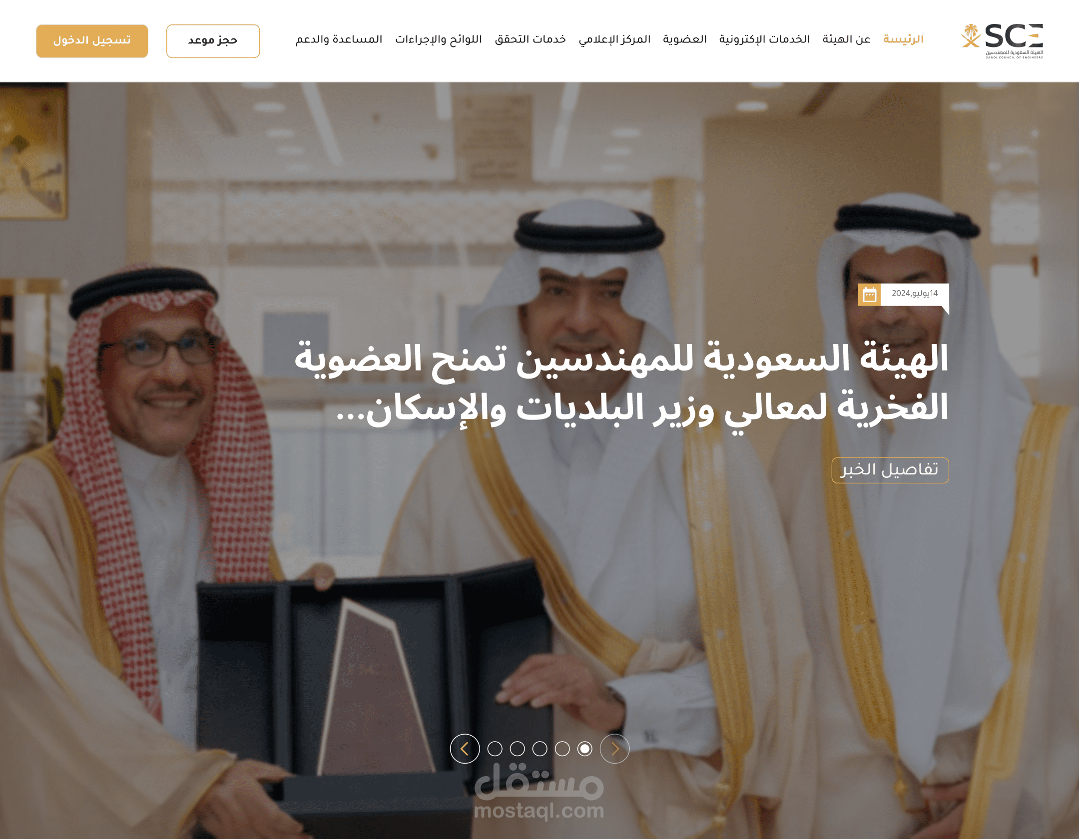 إعادة تصميم موقع الهيئة السعودية للمهندسين