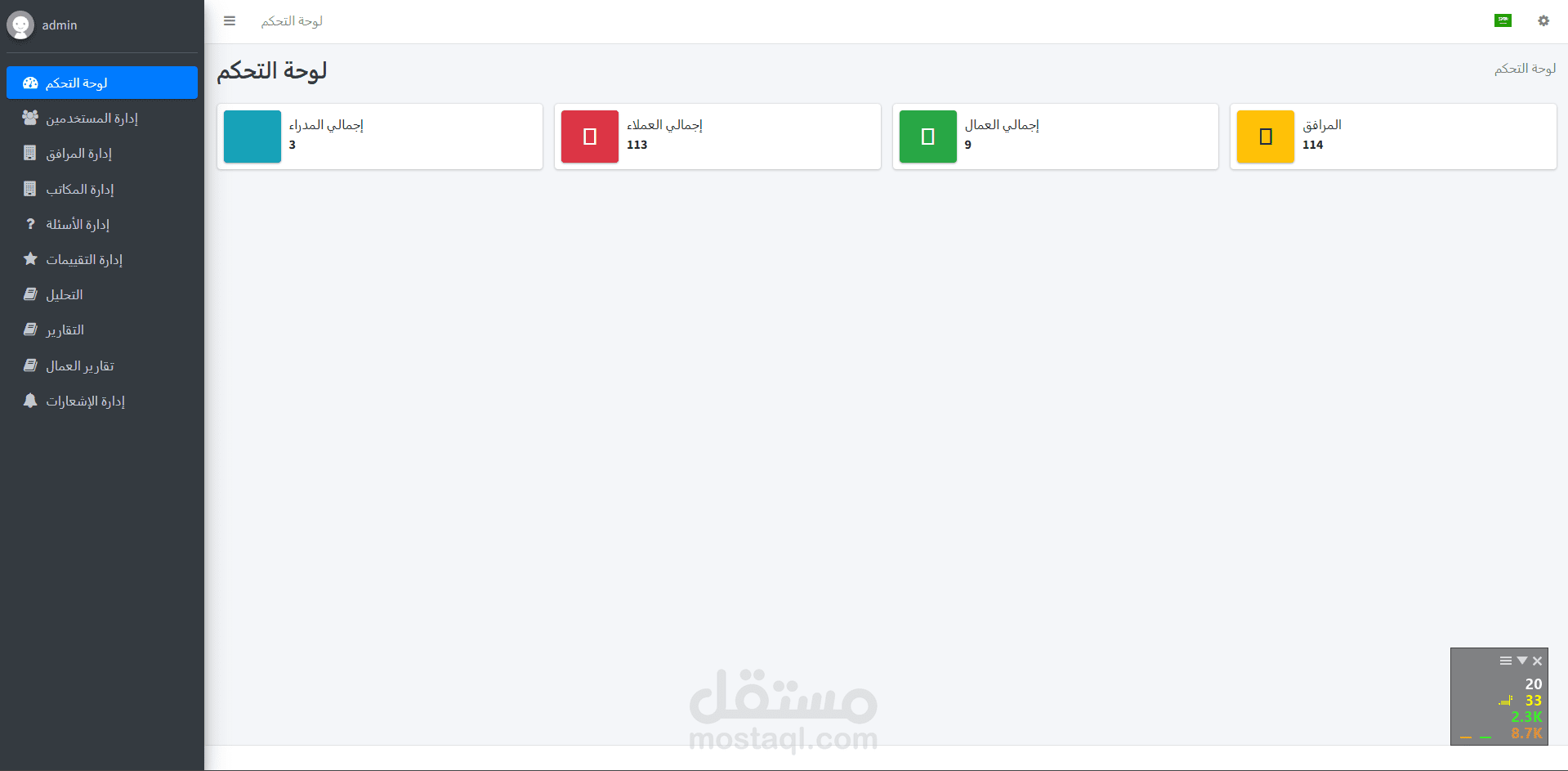تتطبيق خاص بتقيم و استخراج موشرات الاداء