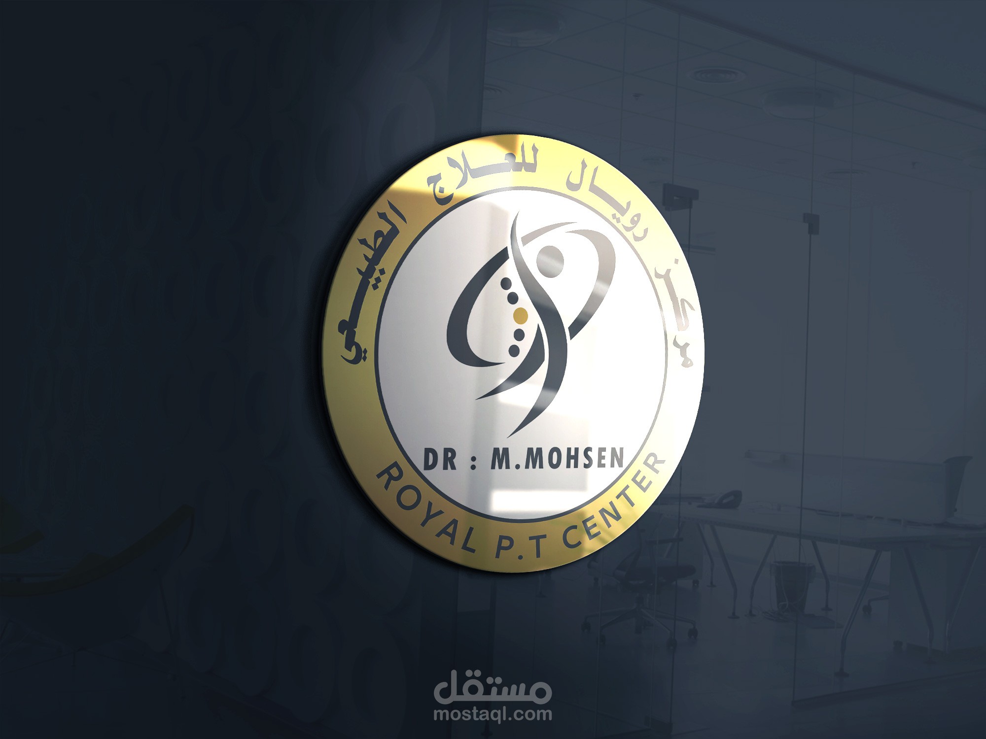 تصميم هوية بصرية كاملة لمركز رويال للعلاج الطبيعي والتغذية العلاجية