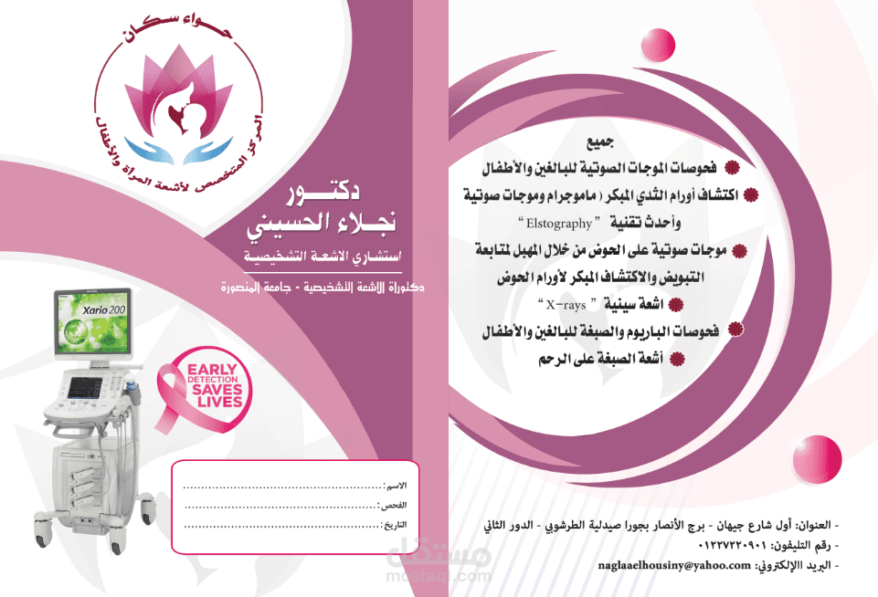 فولدر اشعة سونار