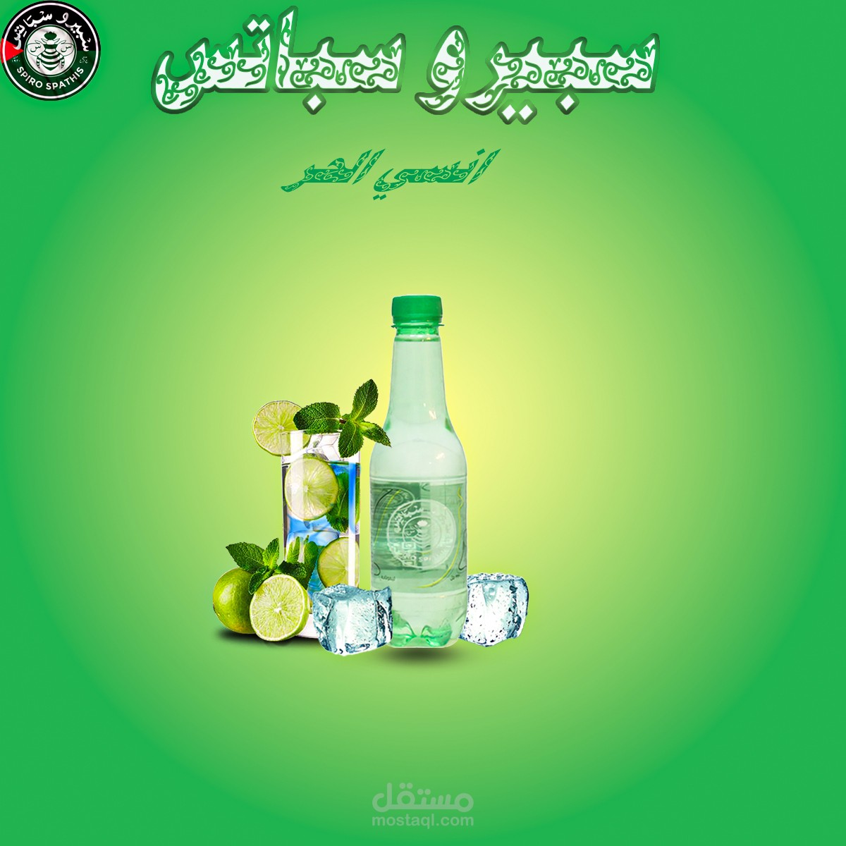 سبيرو سباتس