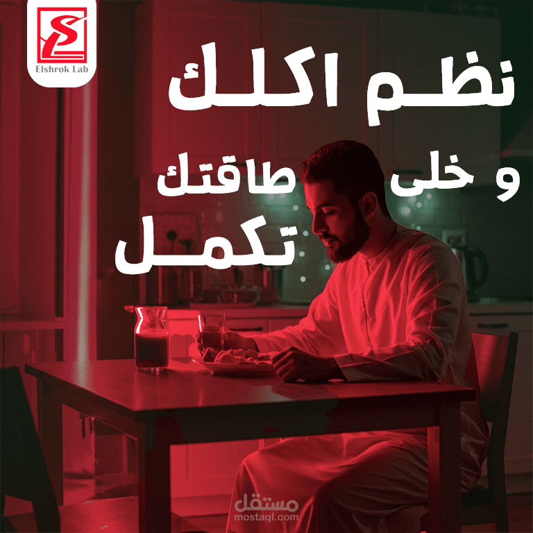نظم اكلك خلي طاقتك تكمل