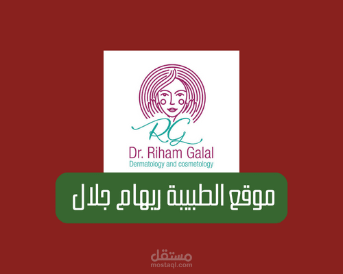 موقع عيادة الدكتورة ريهام جلال