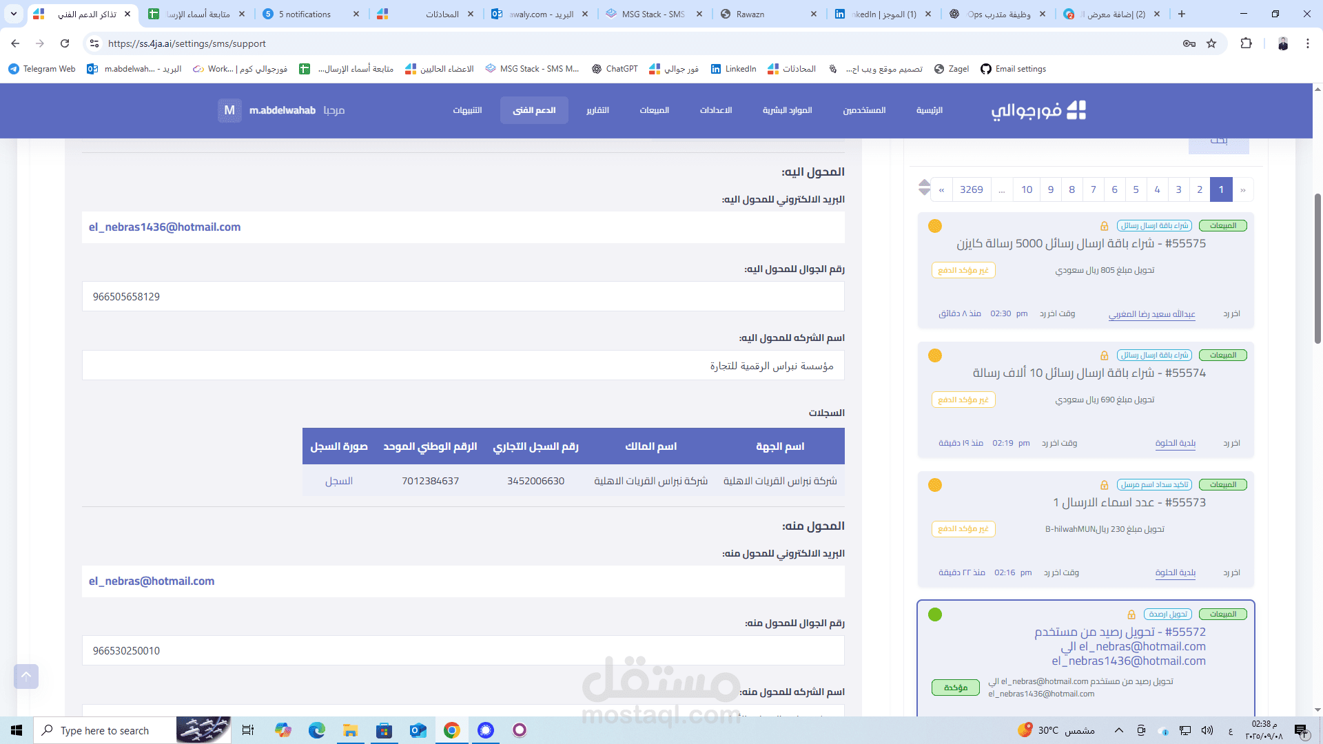 نظام التذاكر