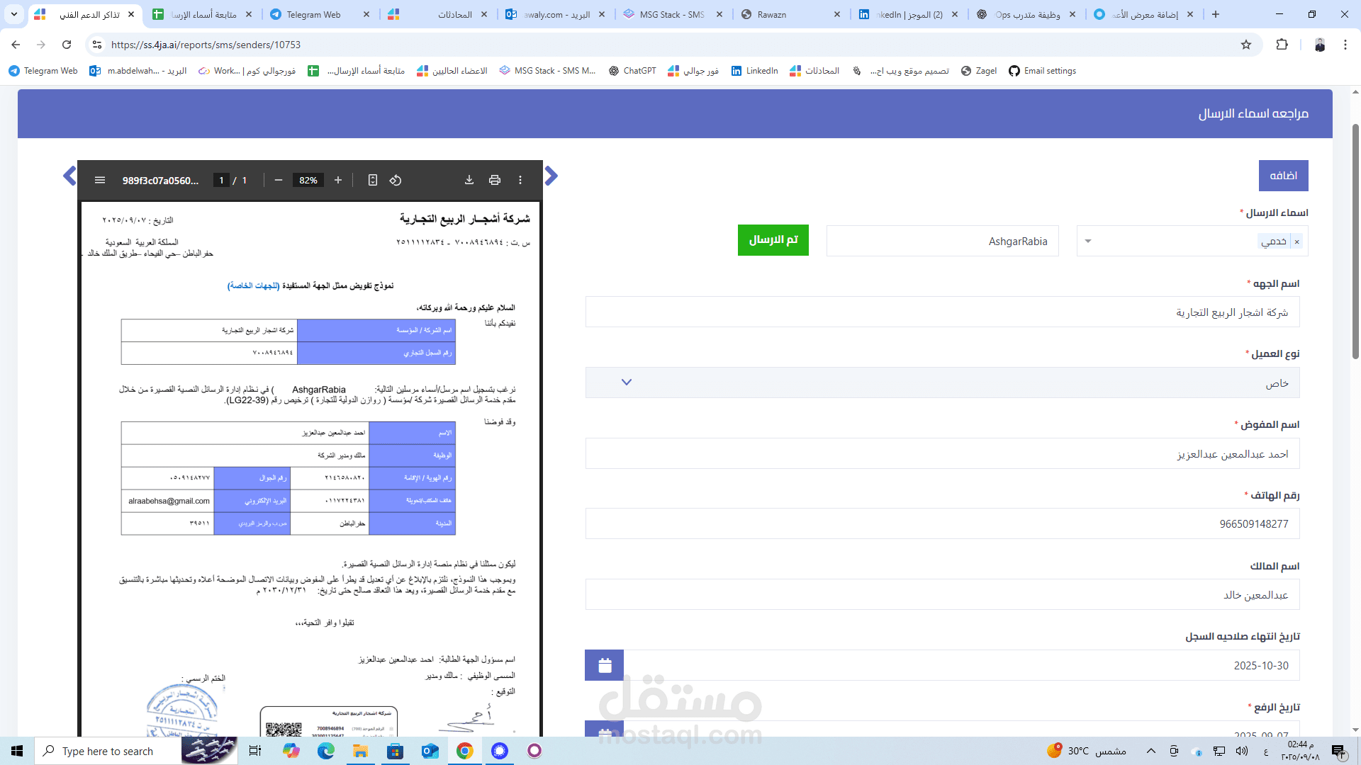 مراجعة العقود ونماذج التفويض