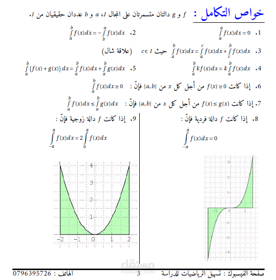 كتابة سلاسل تمارين وامتحانات بالاتيك أو ميكروسوفت وورد