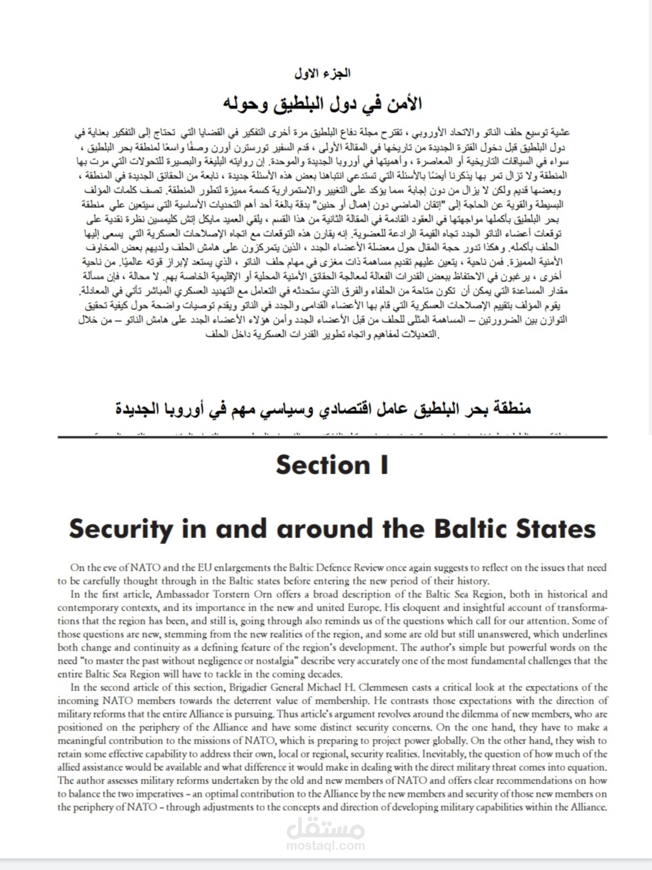 ترجمة كتاب مراجعة الدفاع البلطيق لسنة 2009