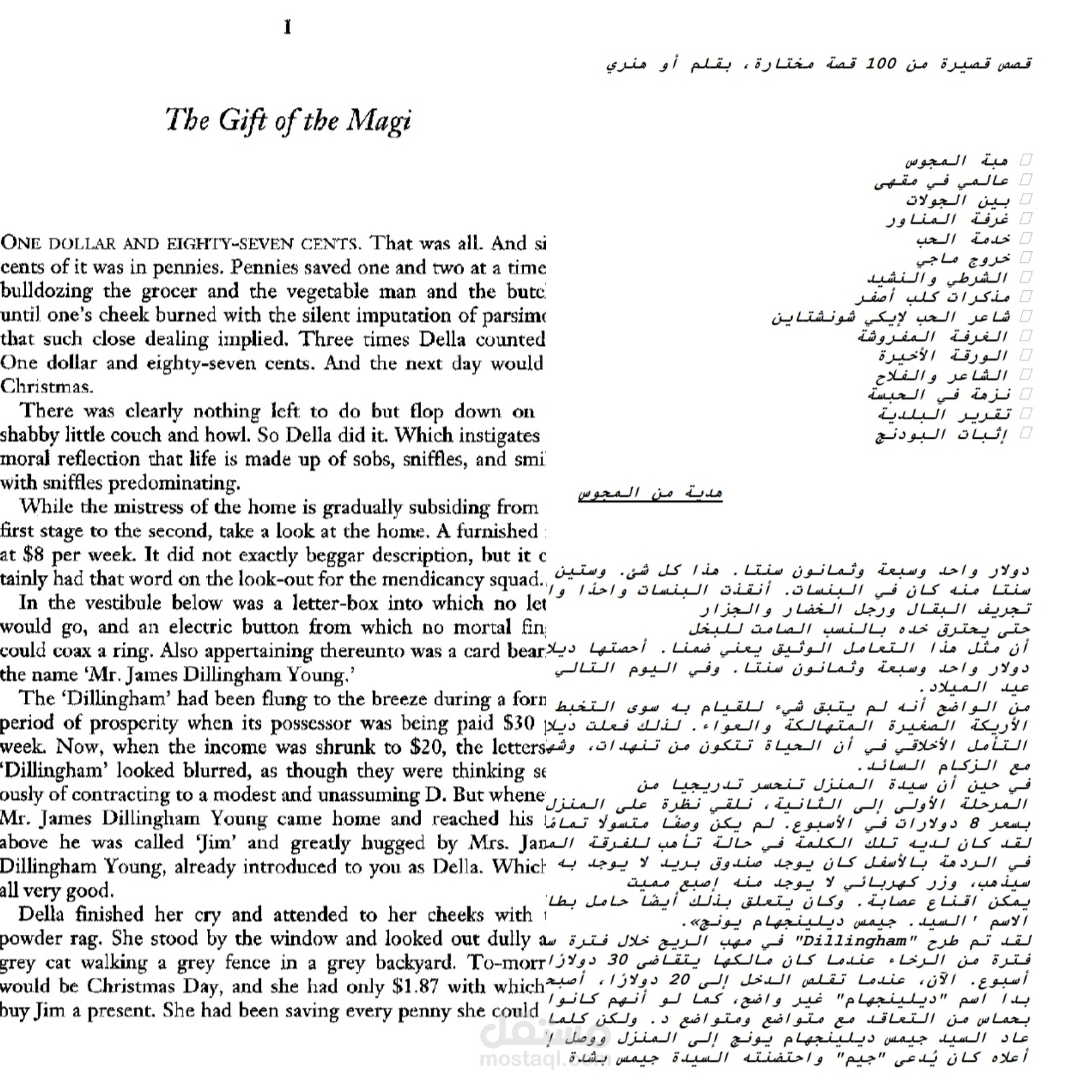 ترجمة قصه قصيرة من 100 قصه مختاره ، بقلم هنري