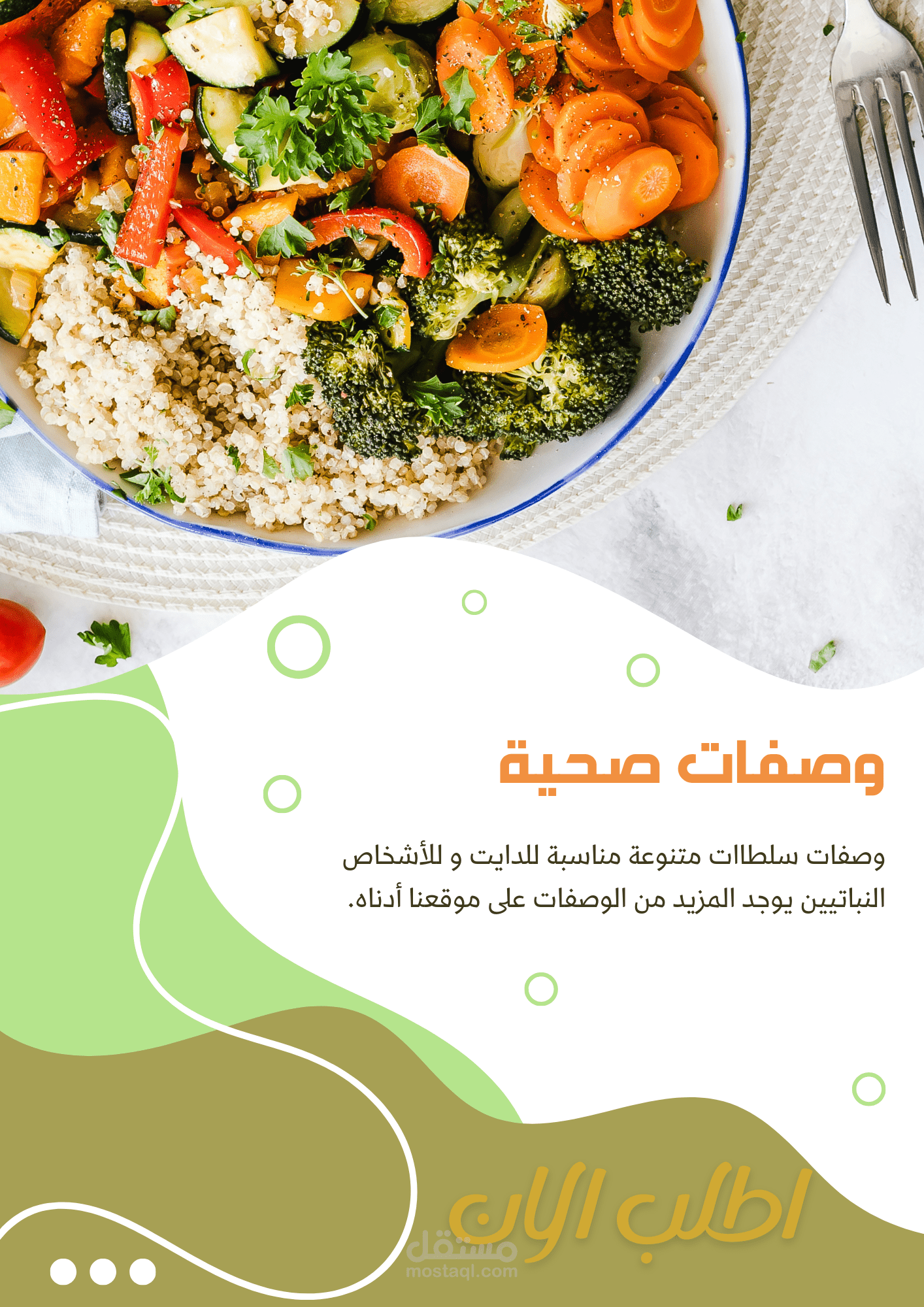 اعلان مطعم للاطعمة الصحية والناس النباتيين .