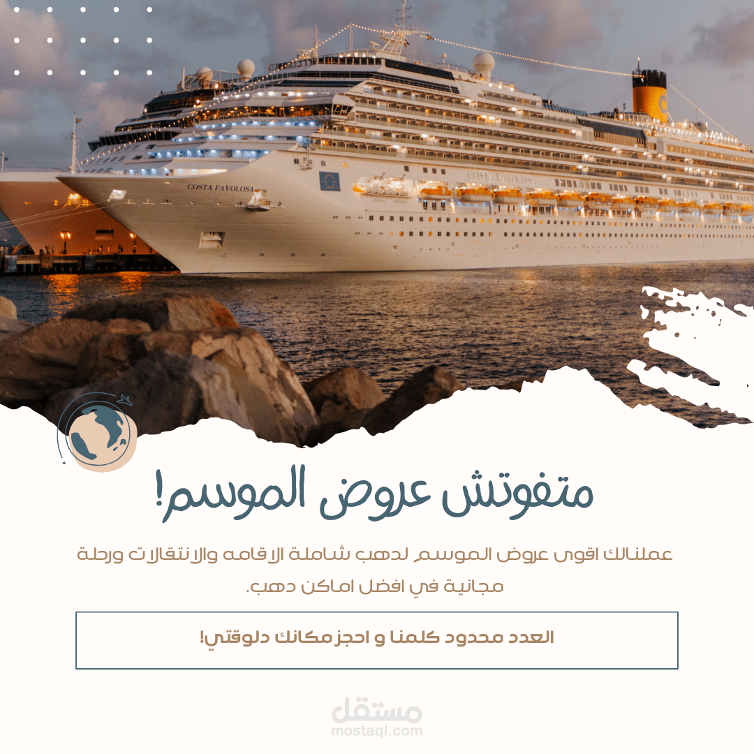 اعلان لرحلة بحرية.