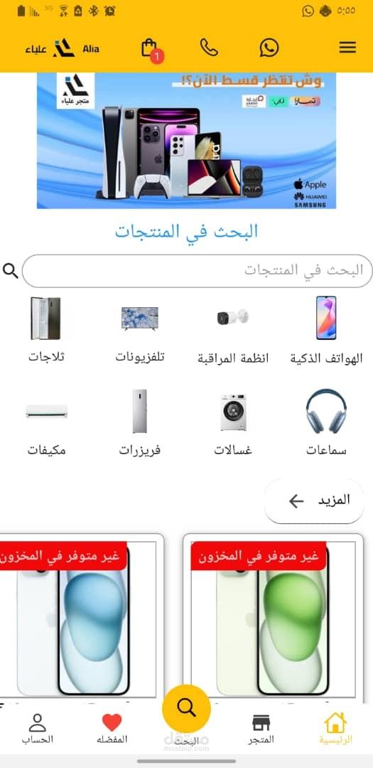 تطوير تطبيق قالب متجر الكتروني Android & iOS (متجر علياء)