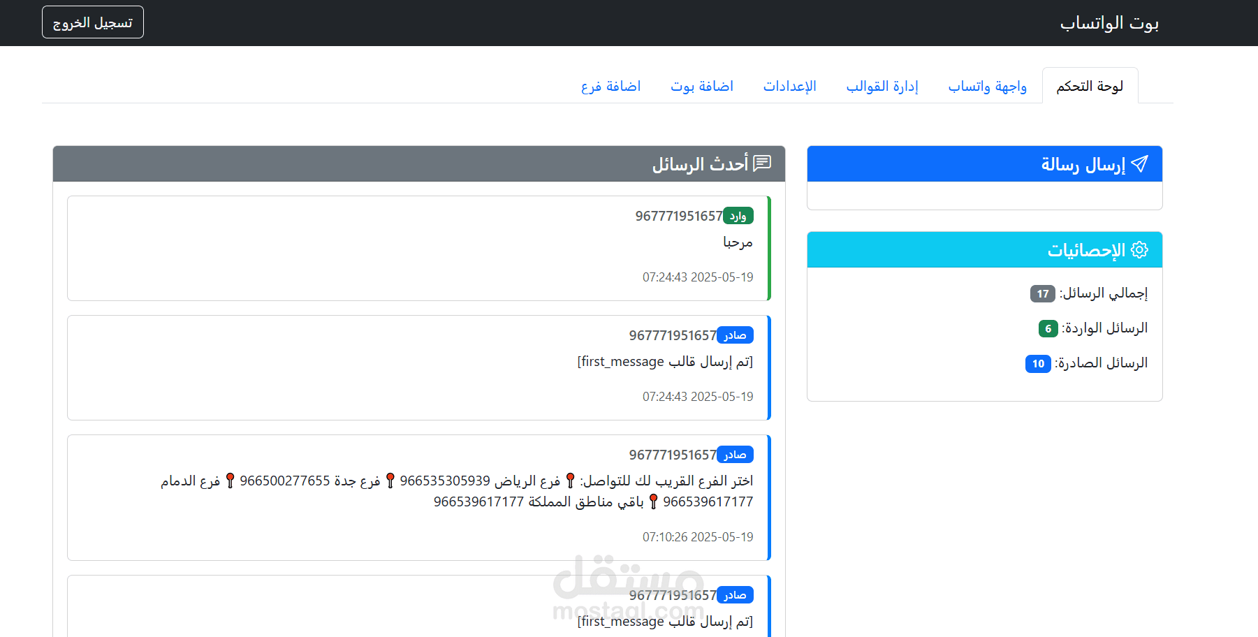 تطوير سيرفر للربط مع Meta Whatsapp مع واجهة مستخدم