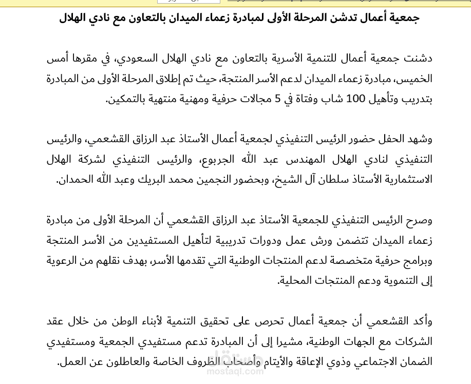 خبر صحفي مبادرة زعماء الميدان