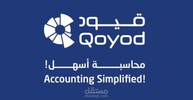 محاسب خبير ببرنامج قيود المحاسبي