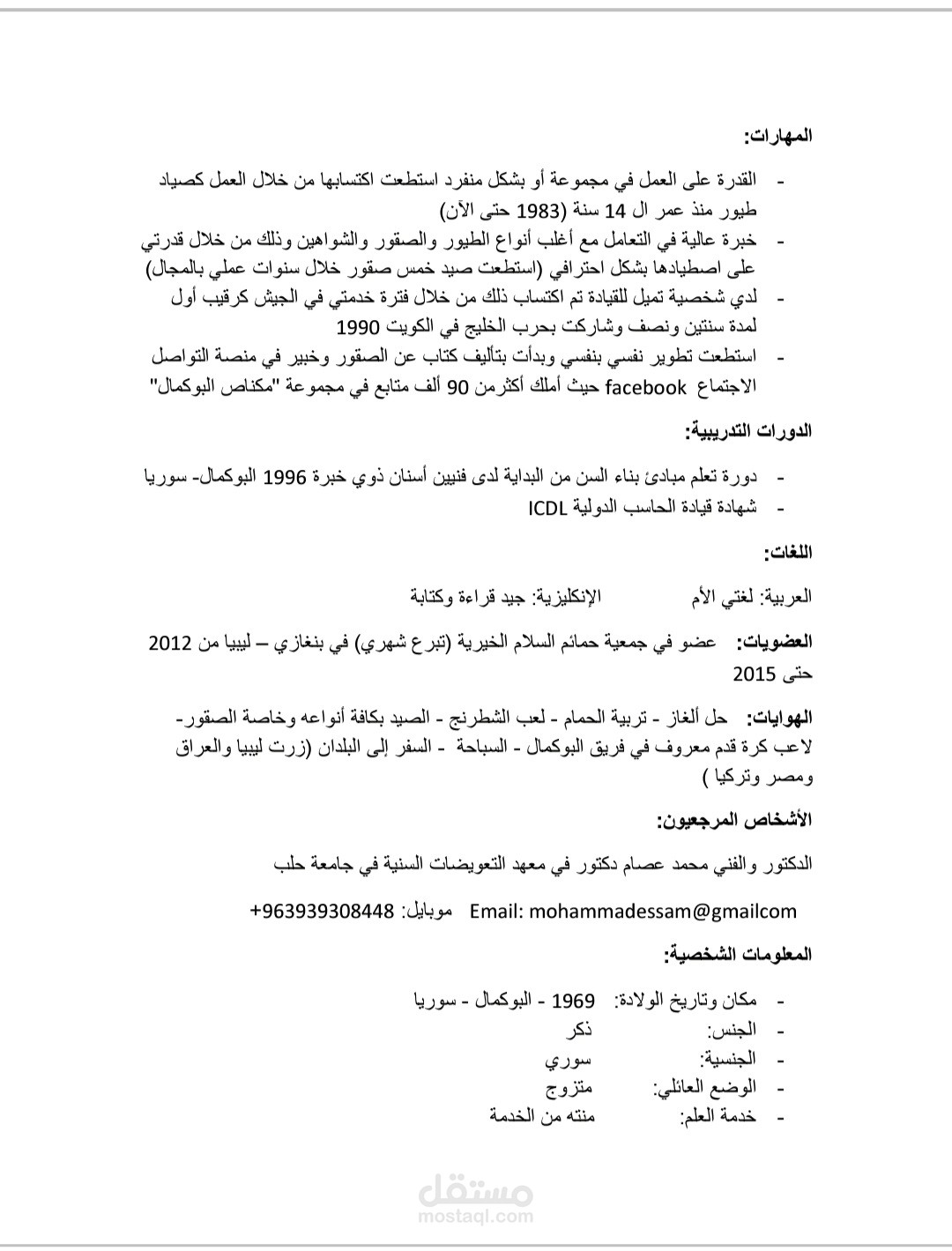 CV سيرة ذاتية