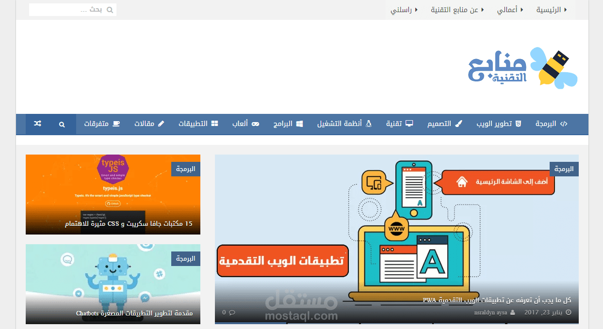 مدونة منابع التقنية