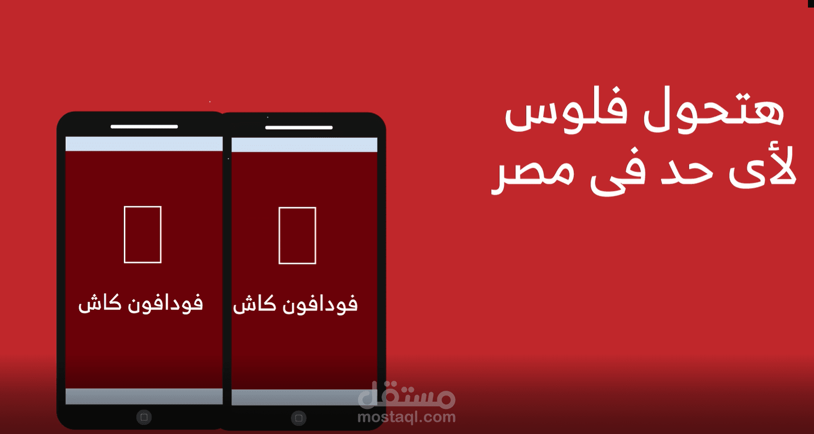 فيديو موشن جرافيك عن [فودافون كاش]