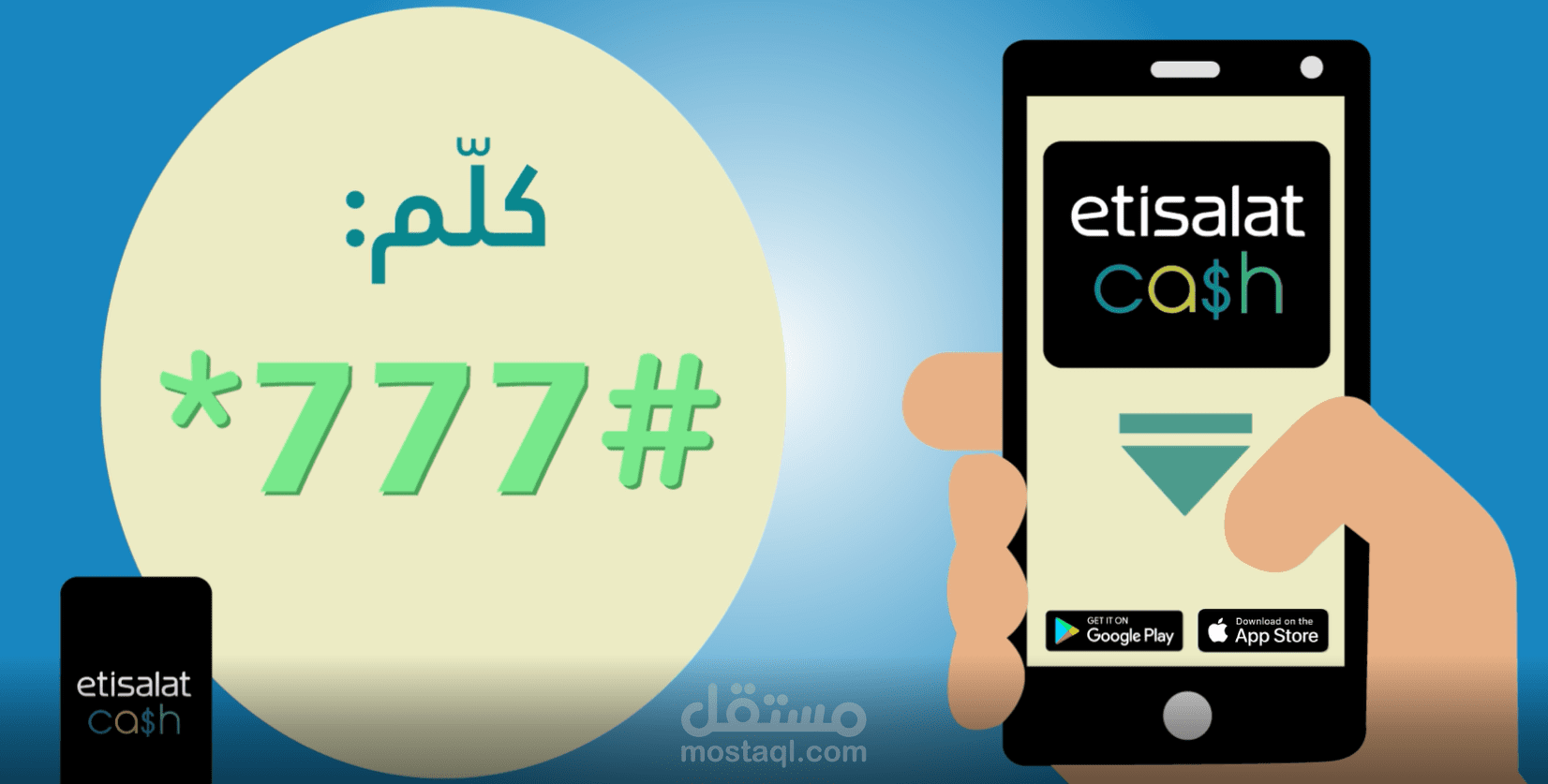 موشن جرافيك عن [اتصالات كاش]