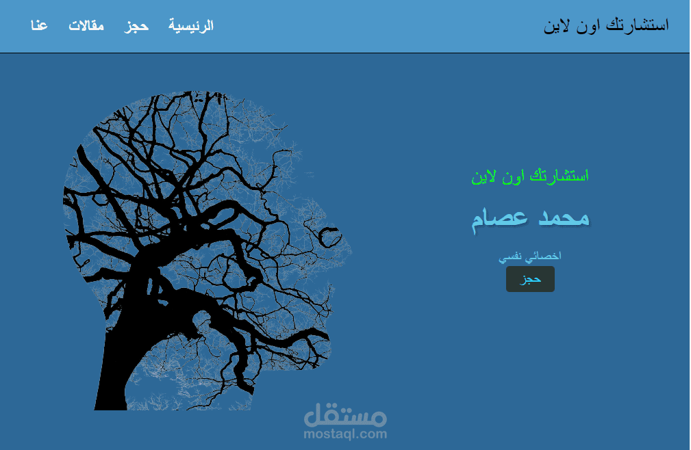موقع استشاره نفسيه