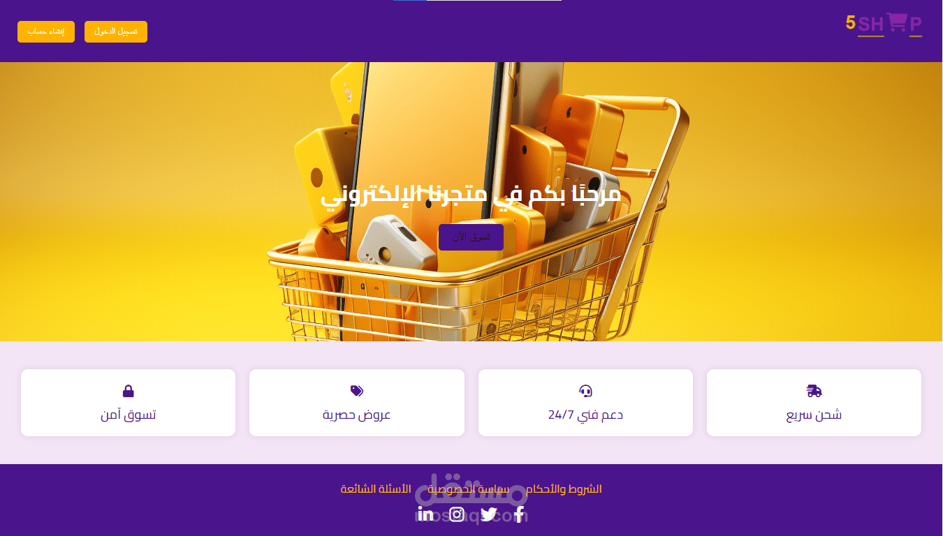 متجر الكتروني