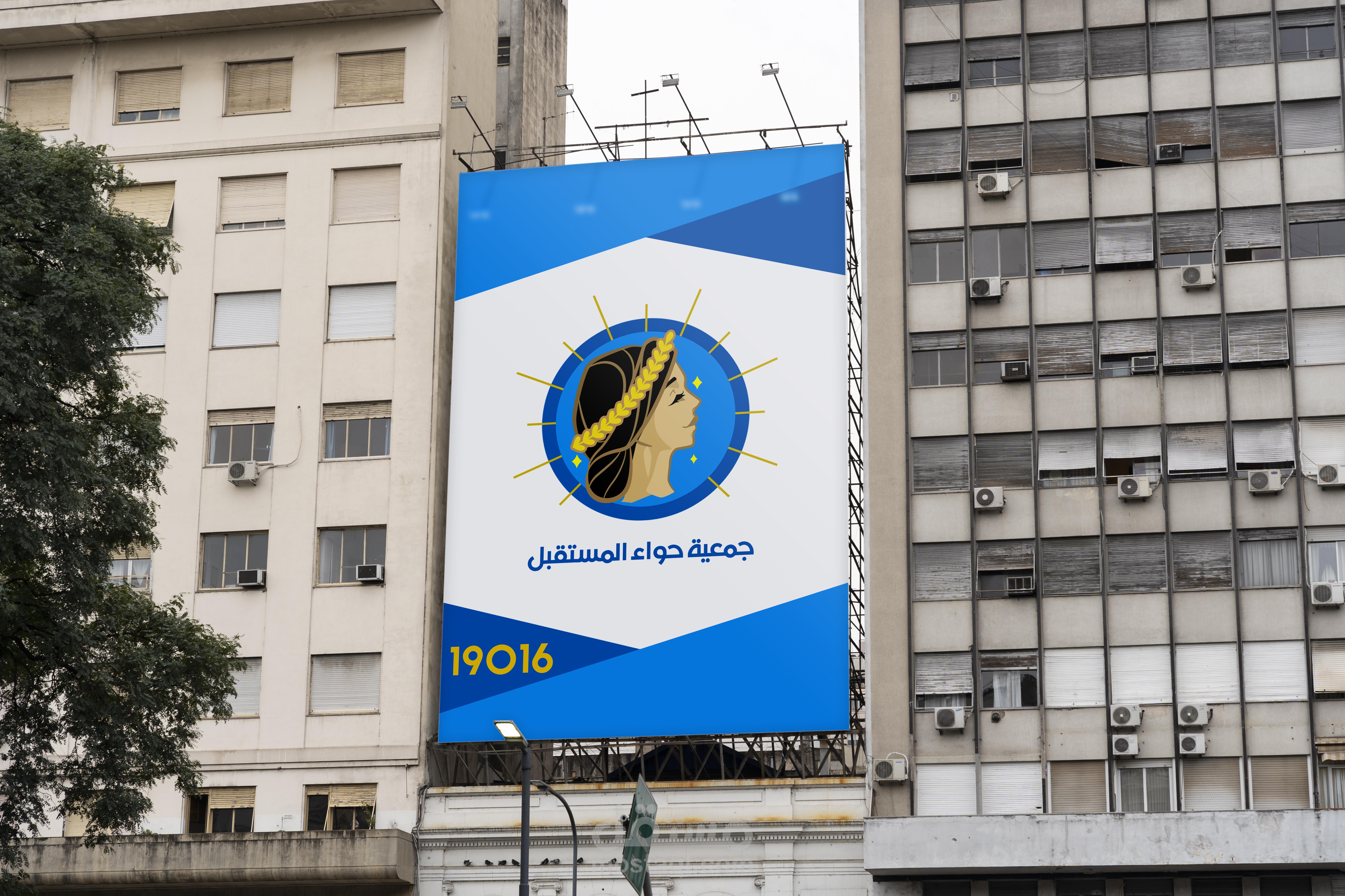 جمعية حواء المستقبل