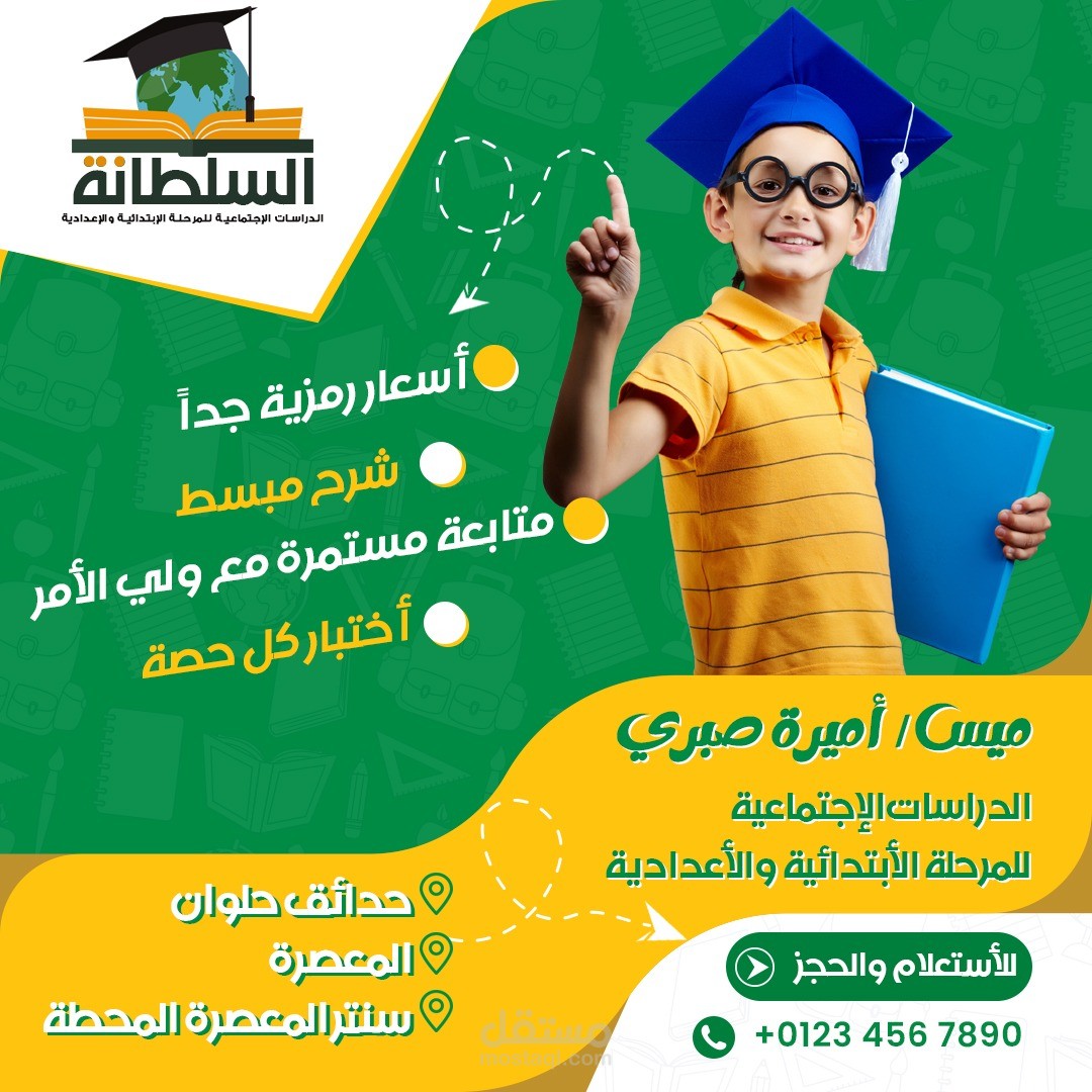 أعلانات سوشيال ميديا ومطبوعات ( السلطانة)