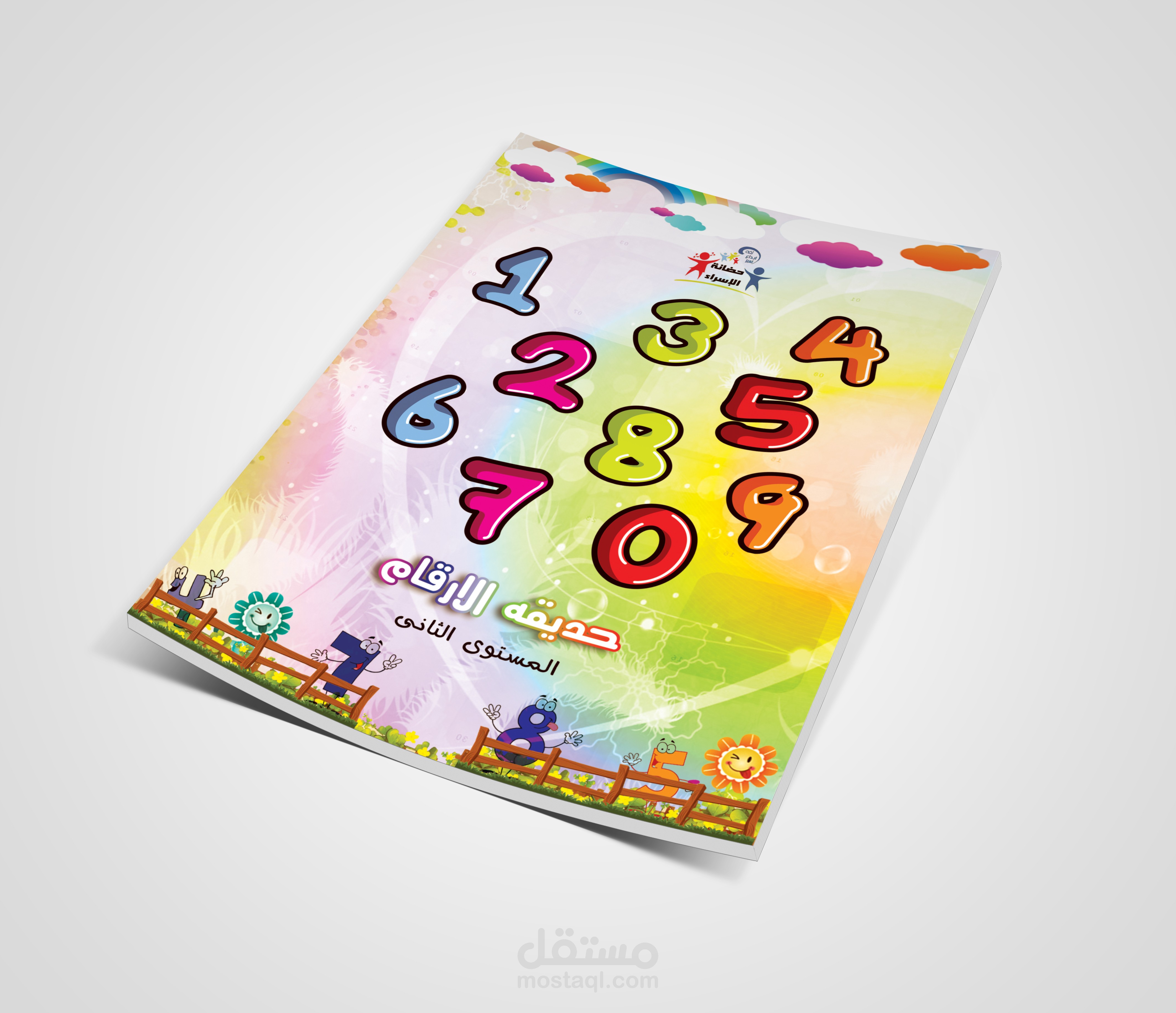 book_حديقة الارقام