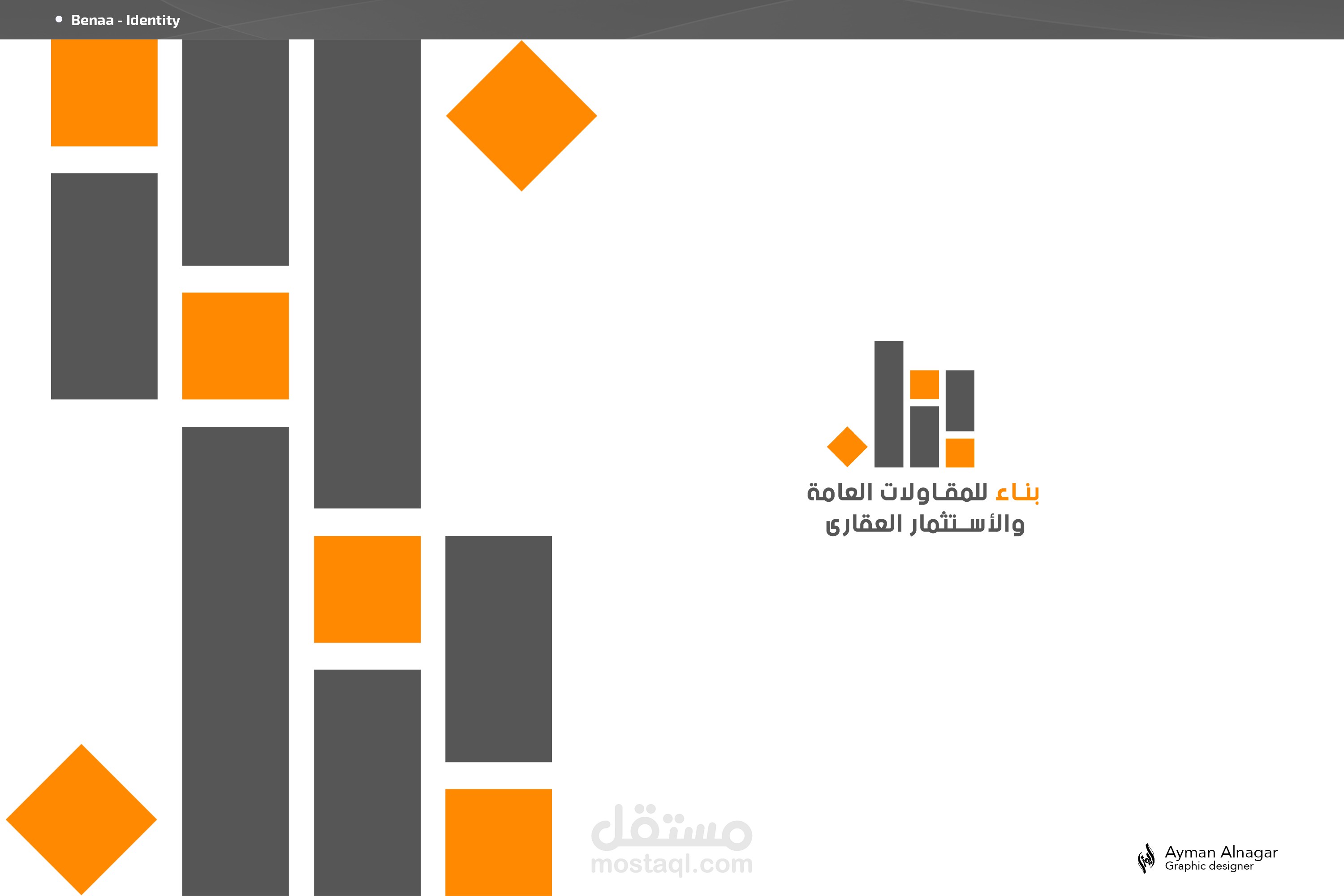 بناء (هوية كاملة)