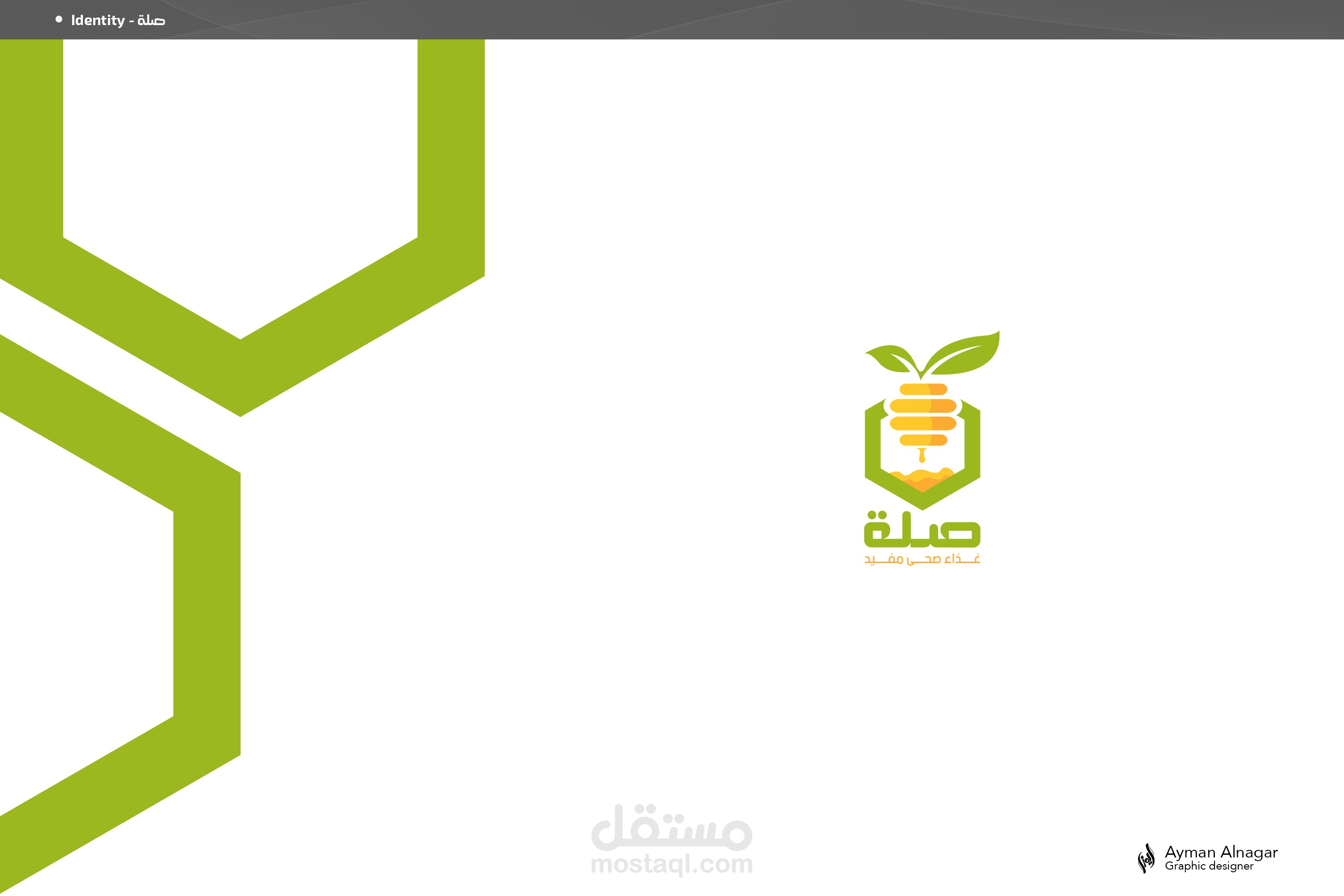 صلة ( هوية كاملة )