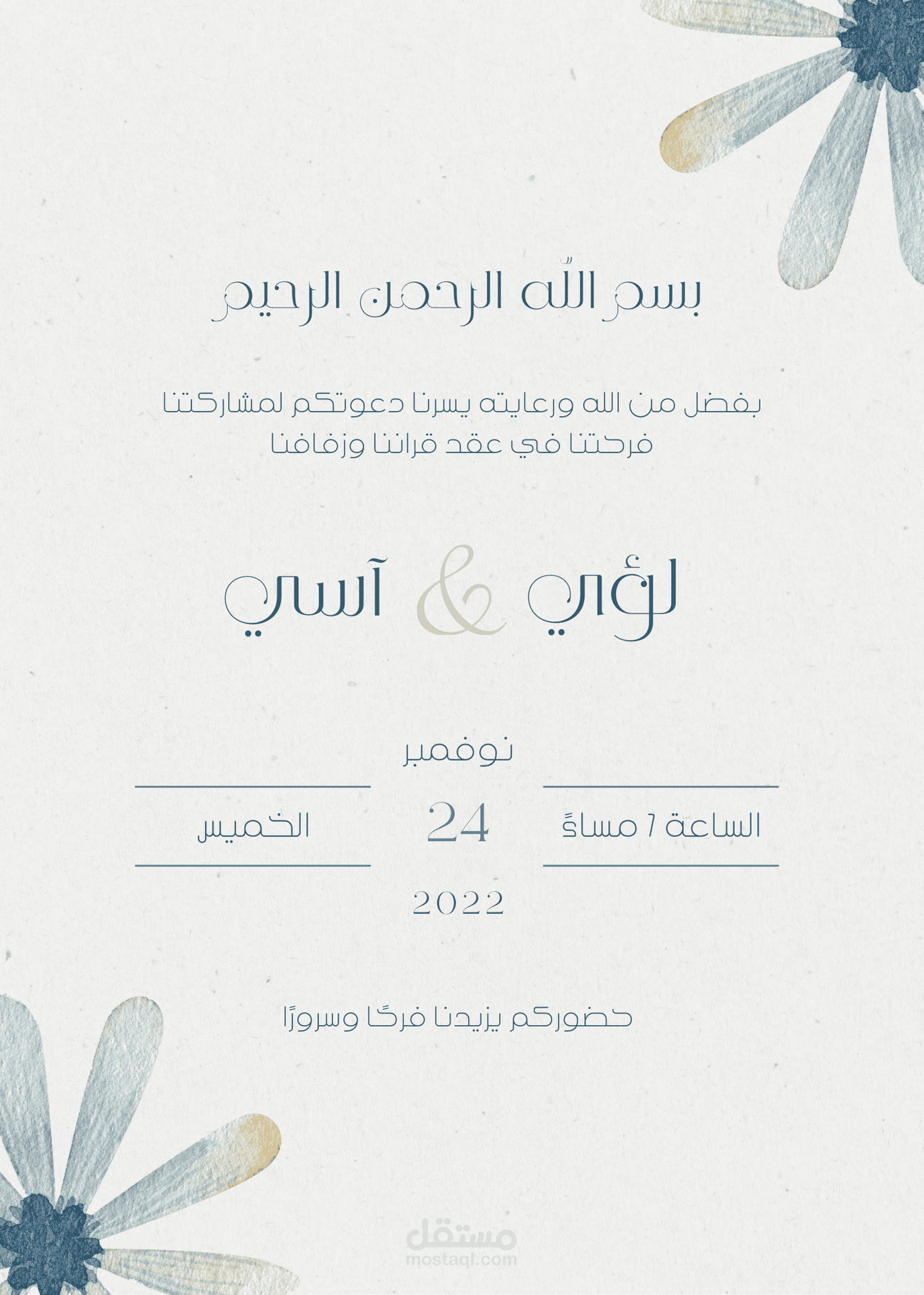 تصميم دعوة زفافي