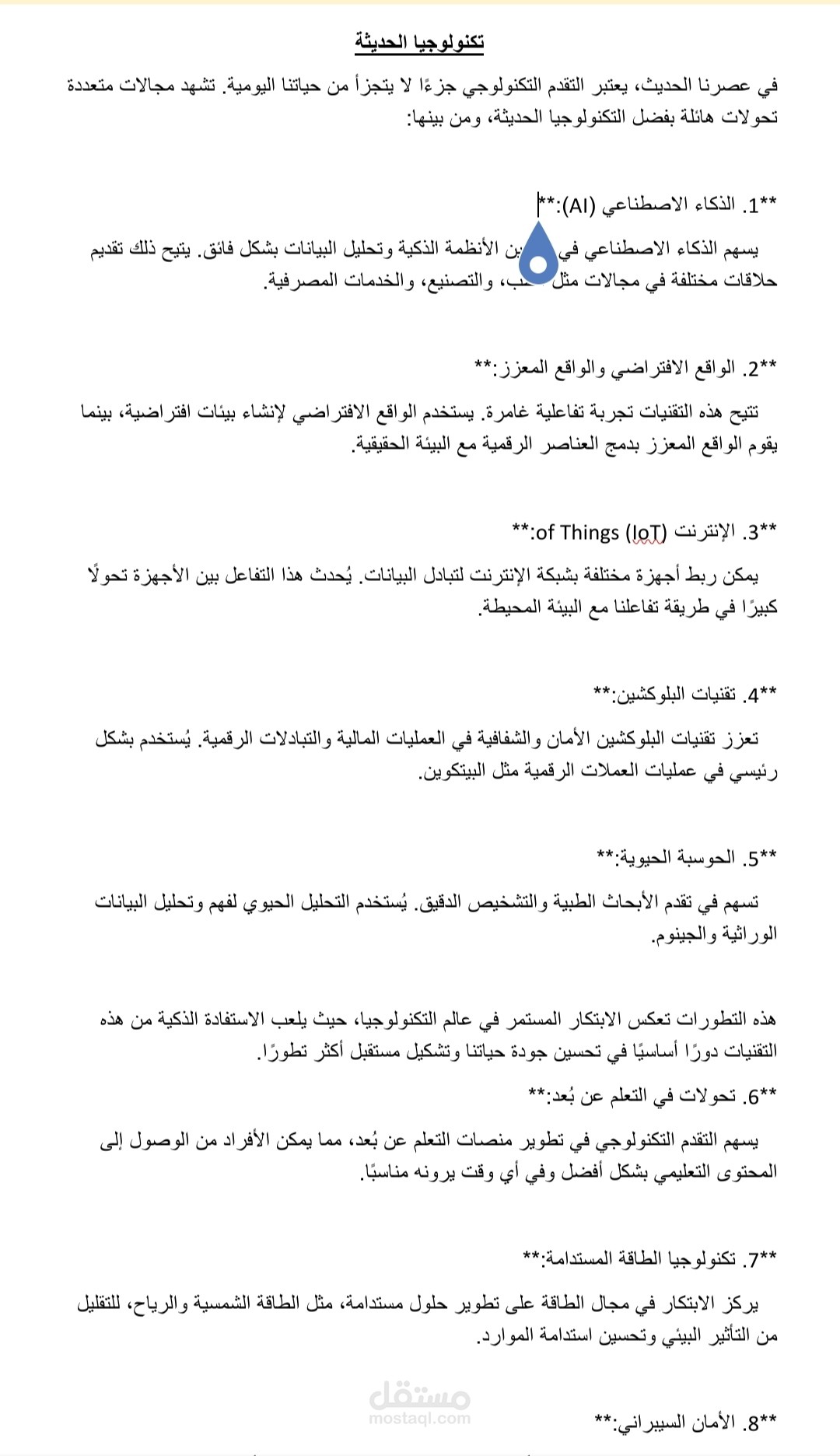 محتوي عن التكنولوجيا الحديثة