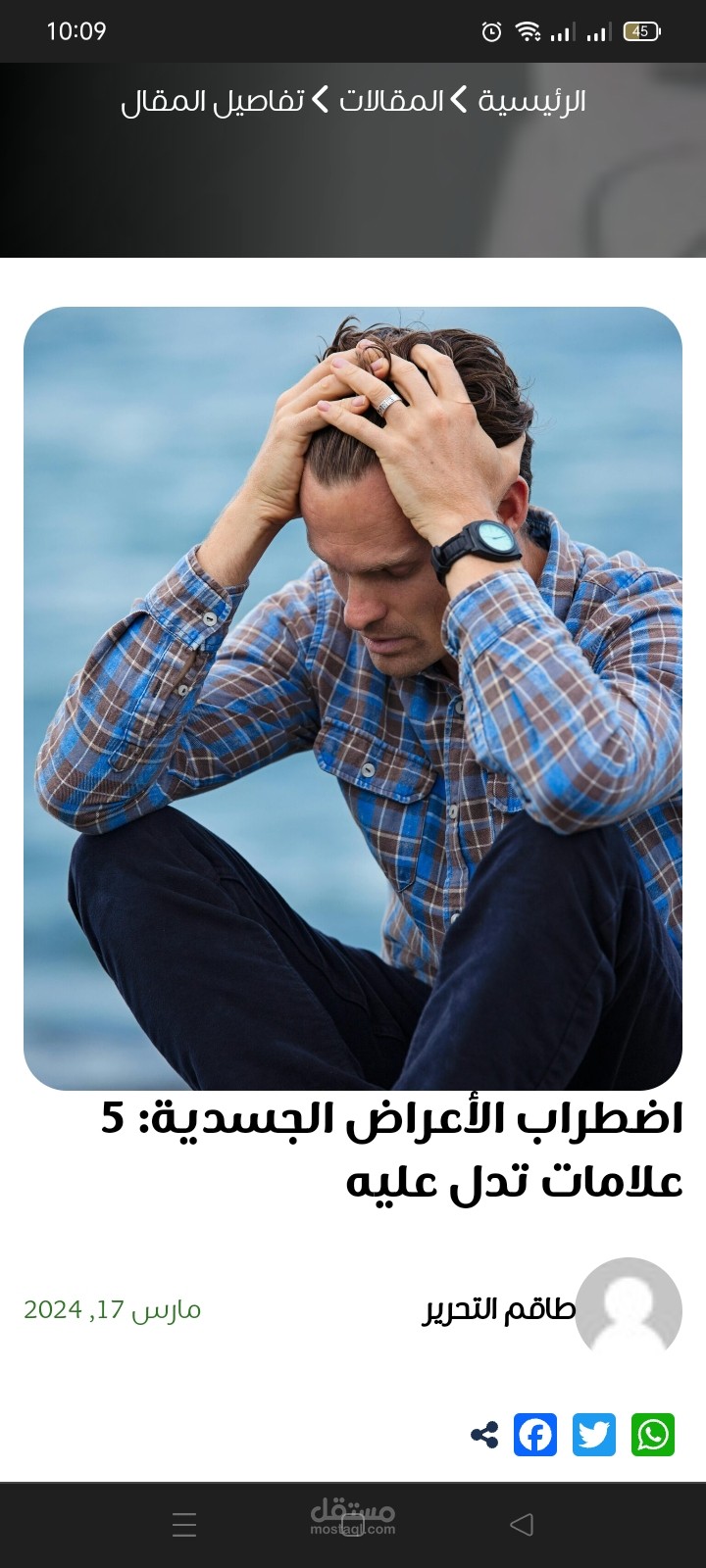 اضطراب الأعراض الجسدية