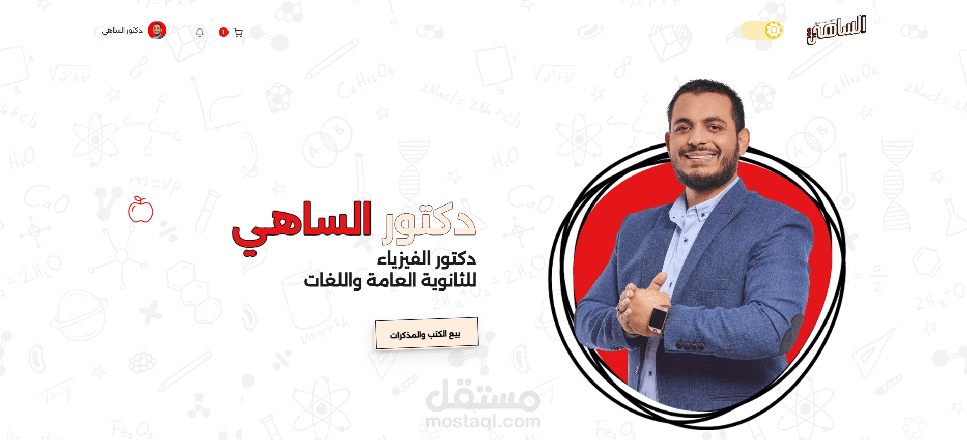 تطوير منصة "دكتور الساهي" التعليمية المتكاملة لتدريس الفيزياء