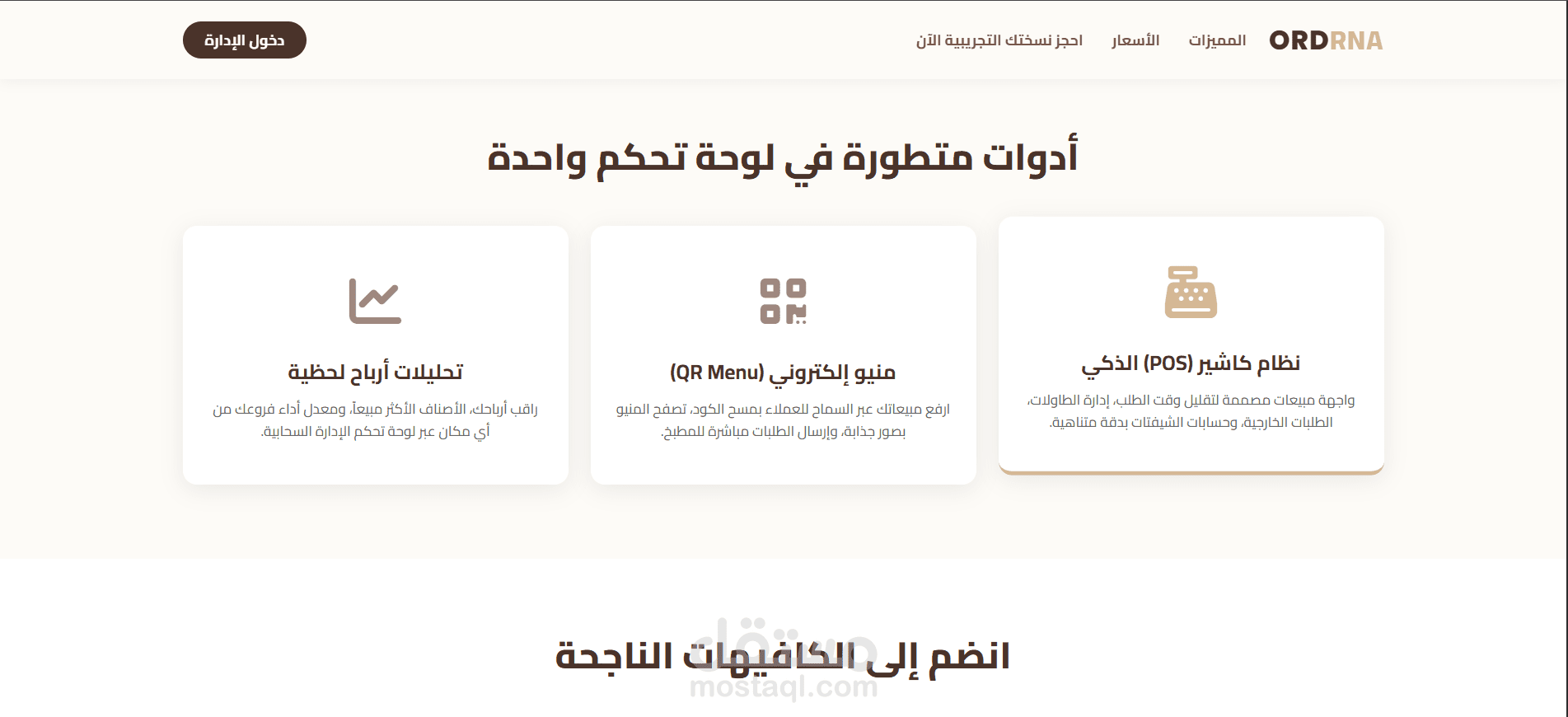 تصميم وتطوير صفحة هبوط (Landing Page) تسويقية لمنصة "أوردرنا" (SaaS)