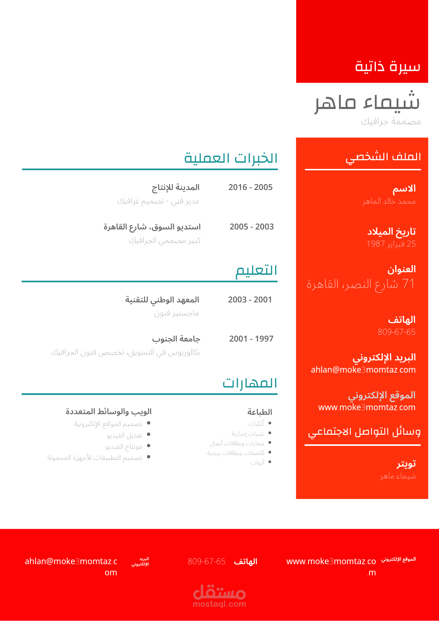 سيرة ذاتية
