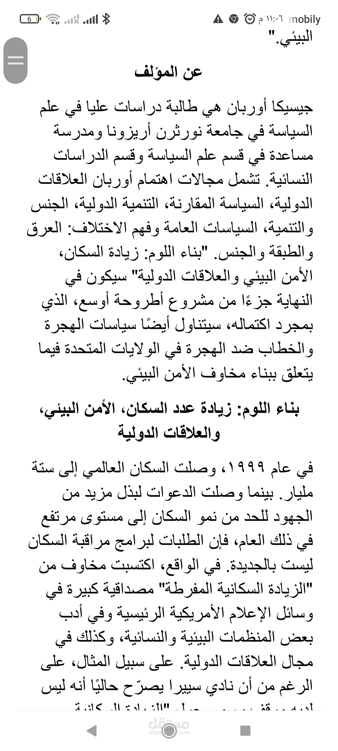 ترجمه بحث متخصص بالانجليزيه إلى العربيه