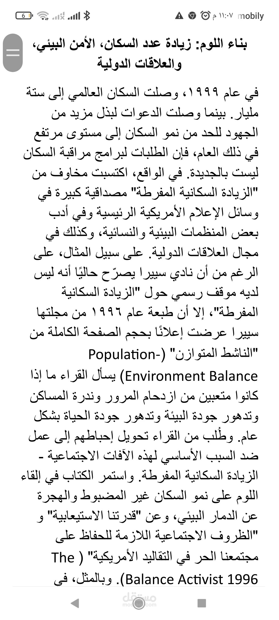 ترجمت بحث علمي