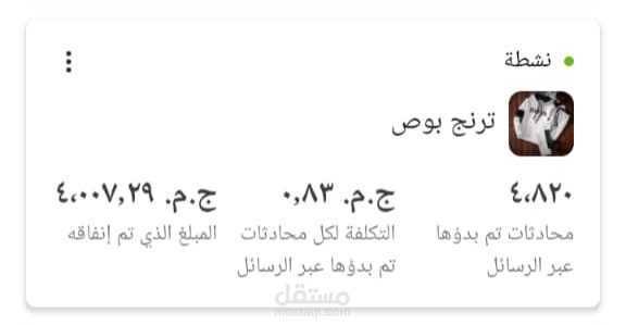 حملة إعلانية لتحقيق مبيعات