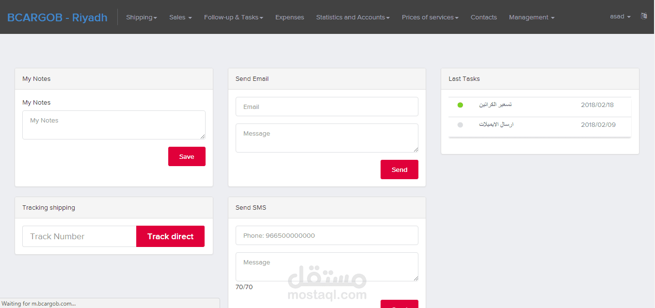 موقع ادارة لشركة شحنات ومبيعات