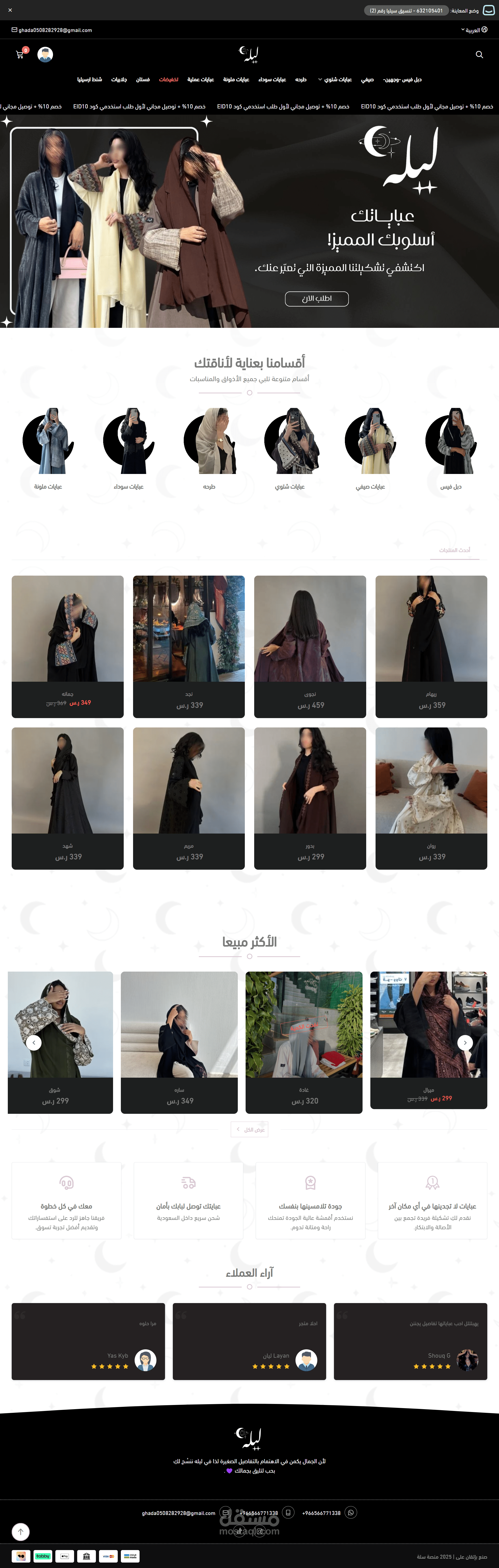 تصميم متجر ليله