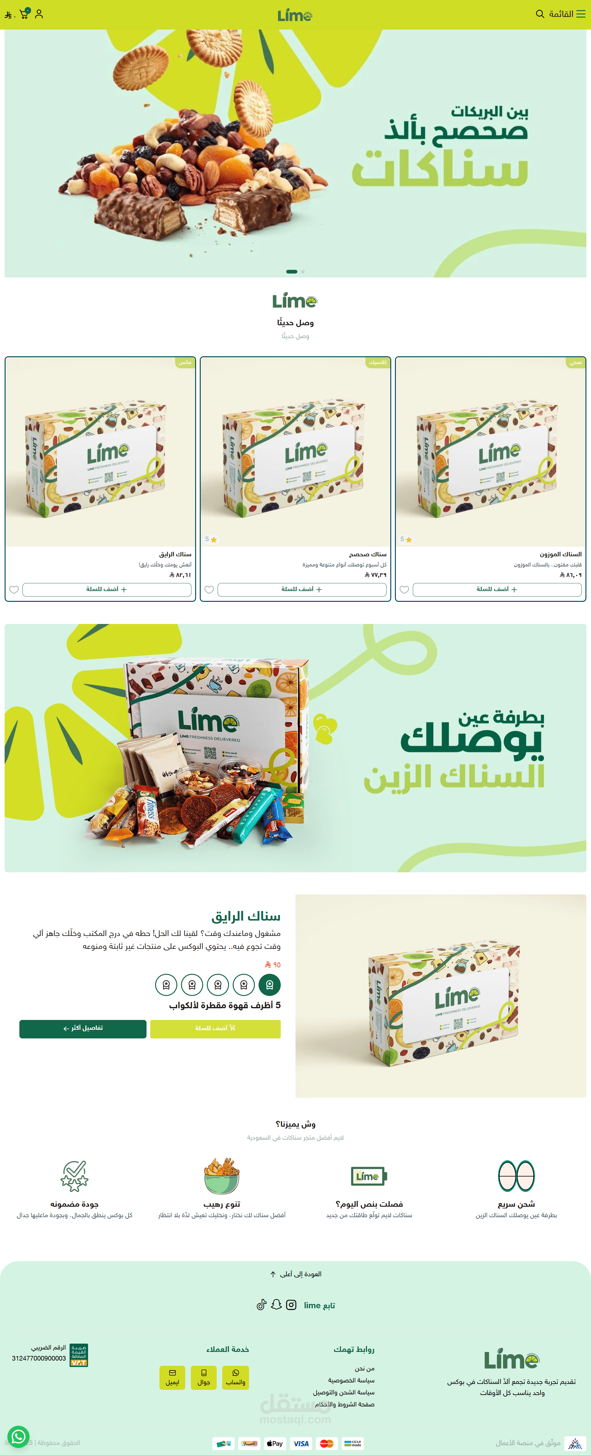 عرض لمتجر لايم للاسناكس – بثيم ملاك (على منصه سلة)