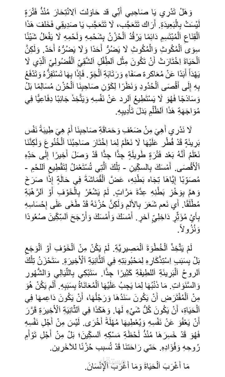 هذا العمل يمثل موهبتي في كتابة الروايات