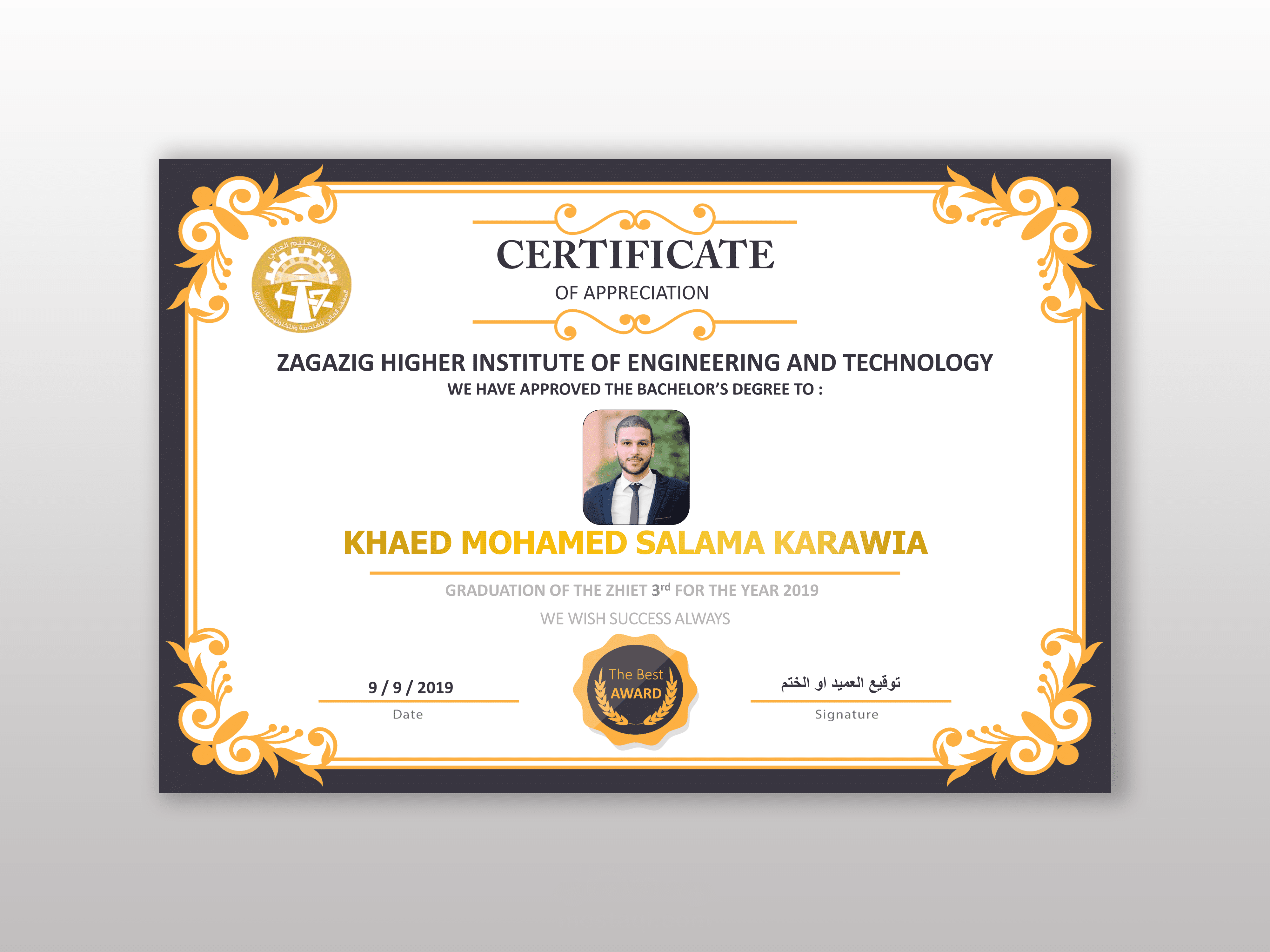 شهادة تهنئة لتخرج الطلاب