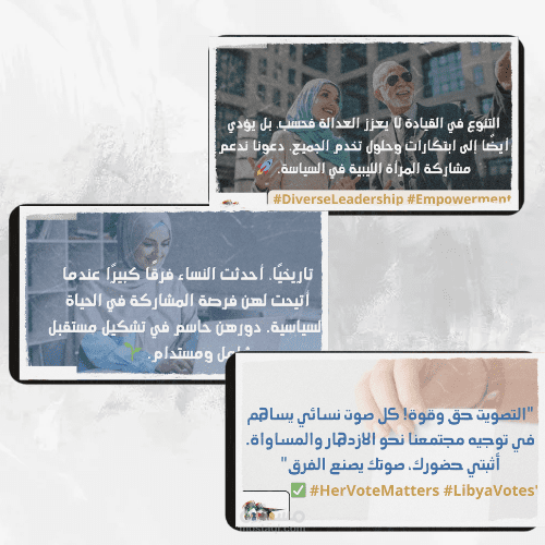 تصميم بوسترات سوشيال ميديا لحملة سياسية فى ليبيا