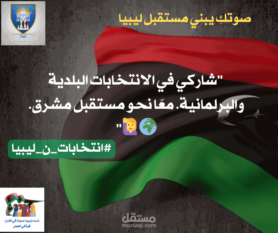تصميم بوسترات سوشيال ميديا لحملة سياسية فى ليبيا 2